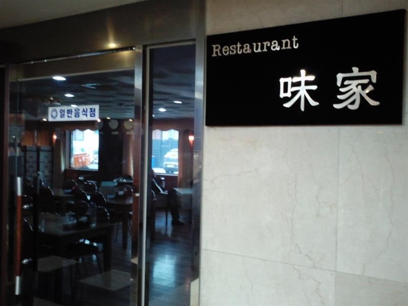 Bali Tourist Hotel Seoul Luaran gambar